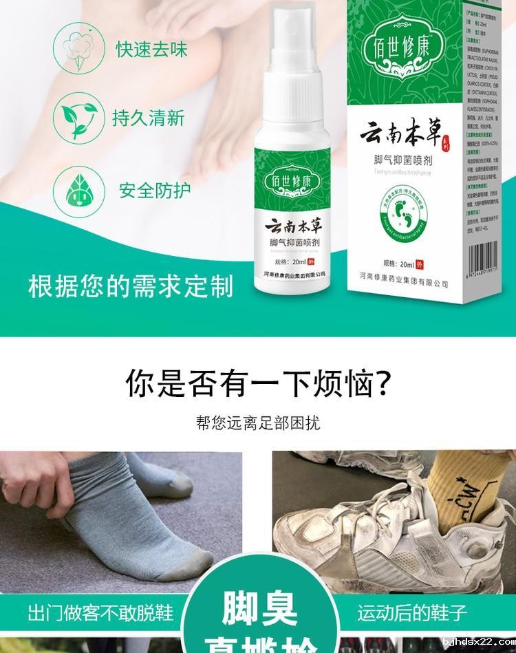 佰世修康脚气抑菌喷剂(图3) 20220628_162805_002.jpg