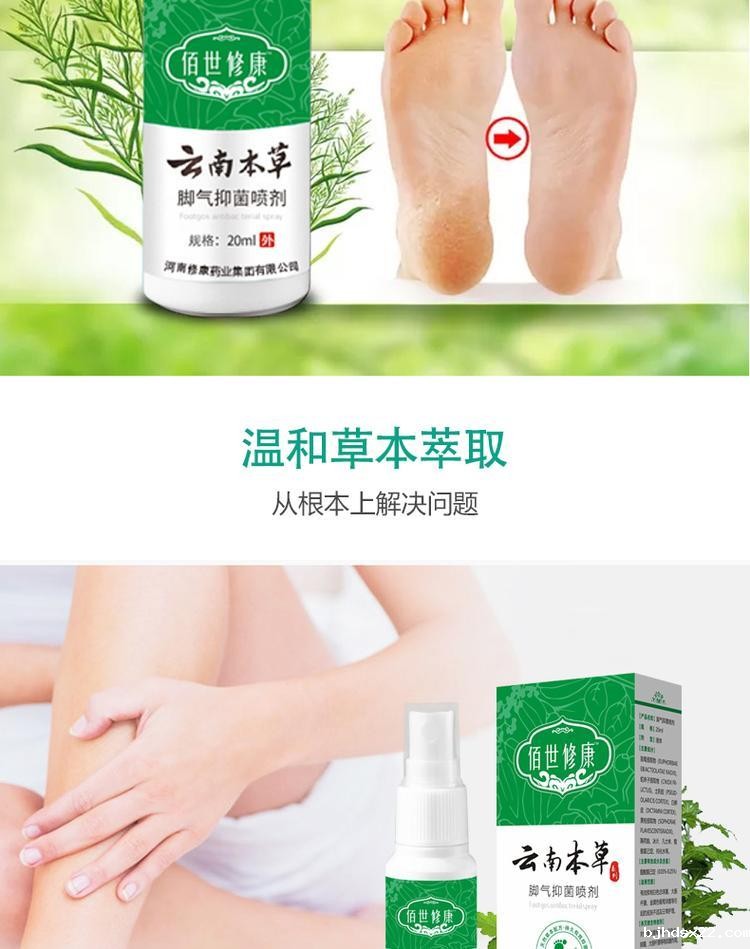 佰世修康脚气抑菌喷剂(图5) 20220628_162805_004.jpg