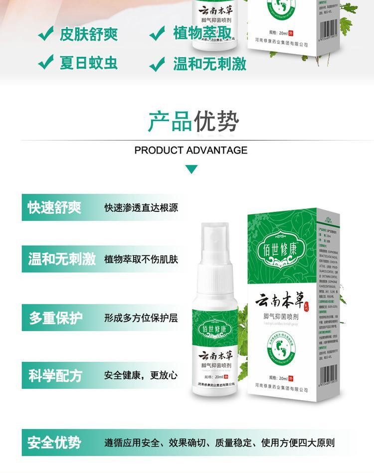佰世修康脚气抑菌喷剂(图6) 20220628_162805_005.jpg