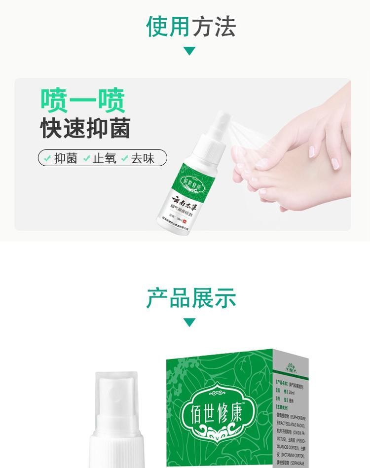 佰世修康脚气抑菌喷剂(图7) 20220628_162805_006.jpg