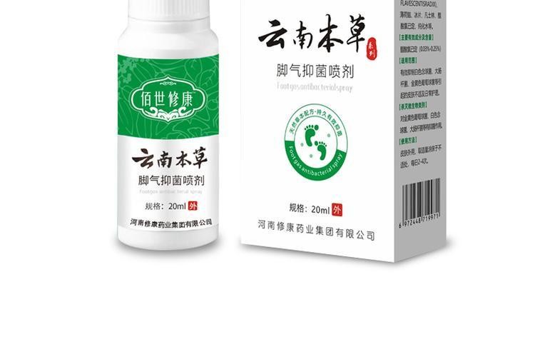 佰世修康脚气抑菌喷剂(图8) 20220628_162805_007.jpg