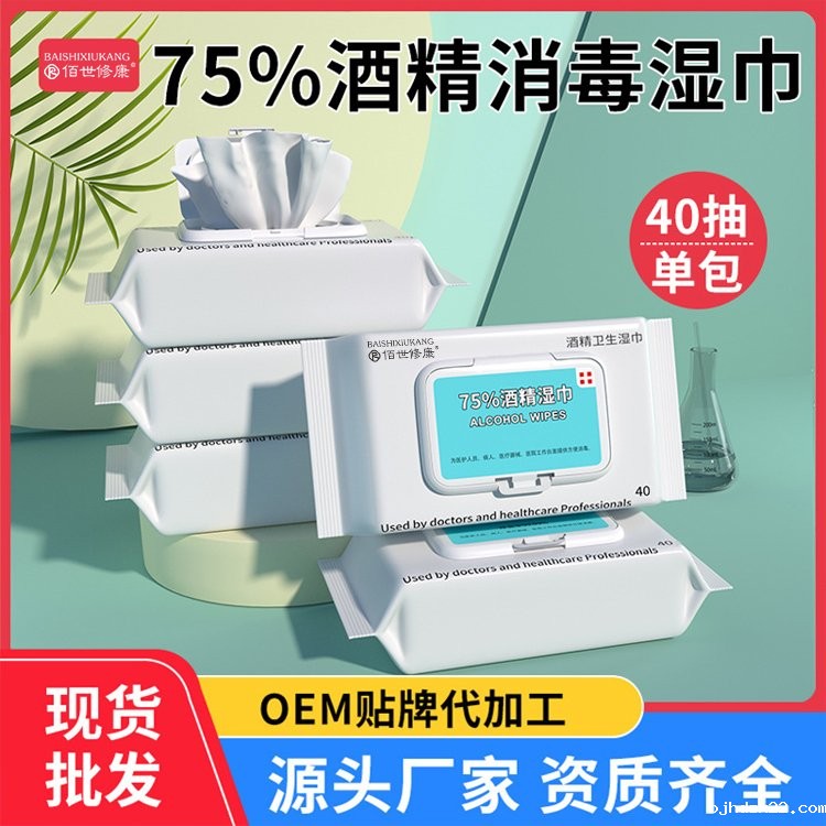 酒精消毒湿巾oem贴牌代加工源头厂家-河南世预赛直播入口在线 酒精消毒湿巾oem贴牌代加工源头厂家-河南世预赛直播入口在线