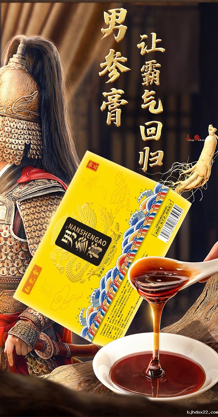 弘允堂男参膏(图1) 弘允堂男参膏人参膏