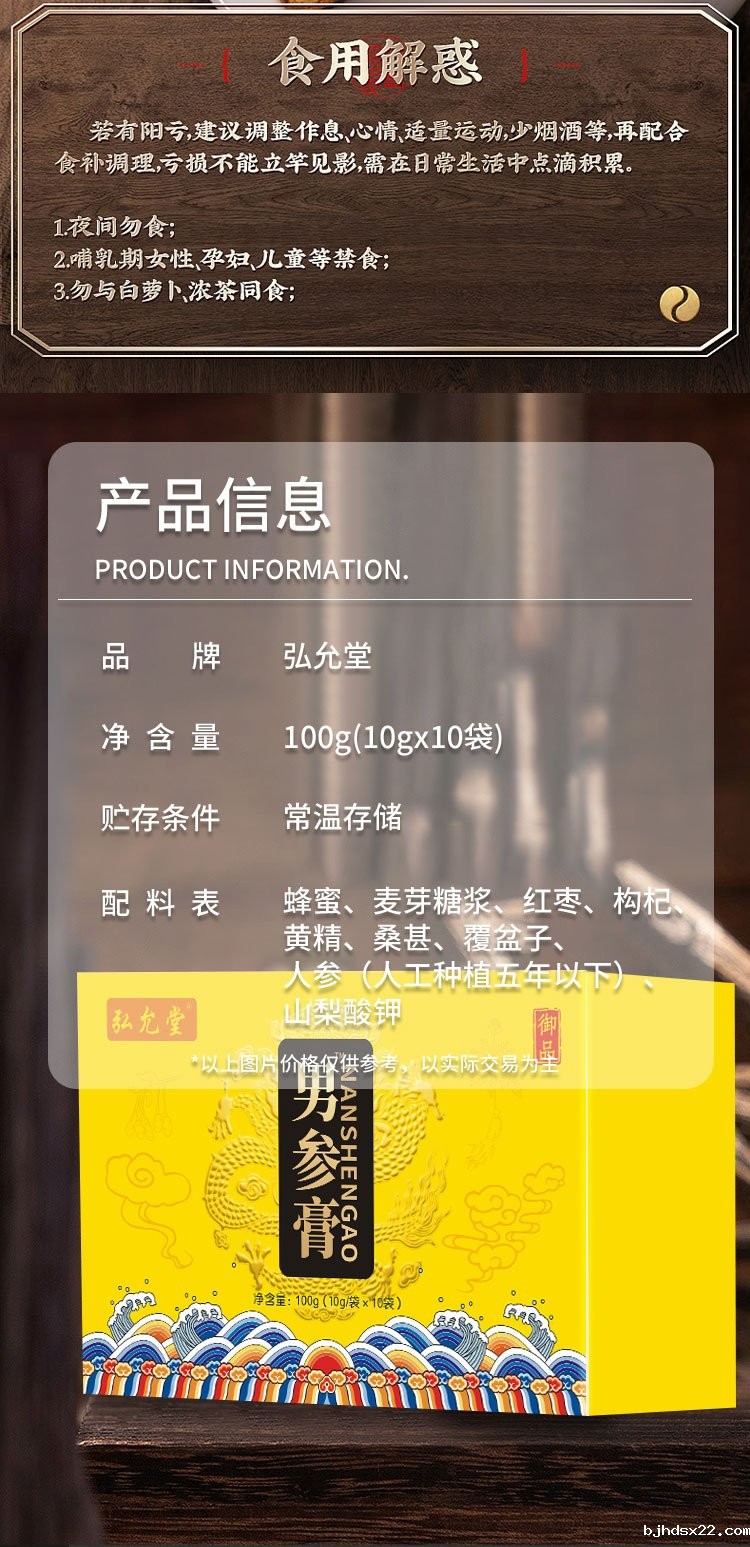 弘允堂男参膏(图6) 弘允堂男参膏人参膏产品信息