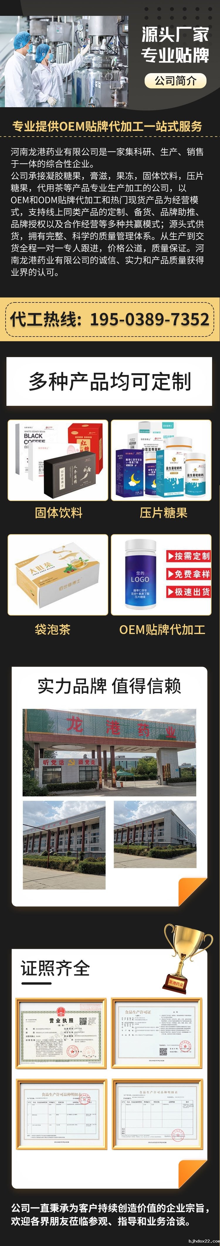 弘允堂男参膏(图7) 龙港药业公司产品介绍底图