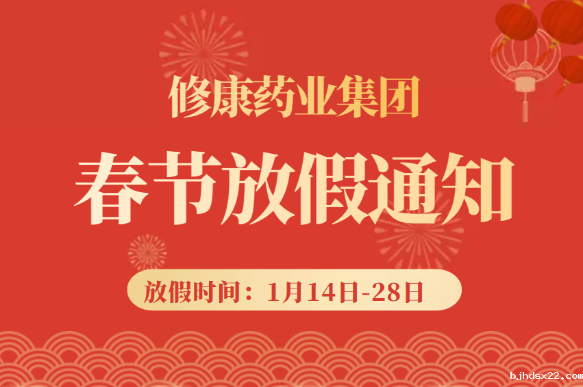 河南世预赛直播入口在线集团2023年春节放假通知