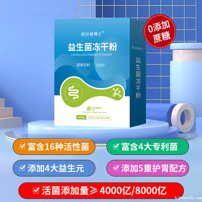 益生菌冻干粉