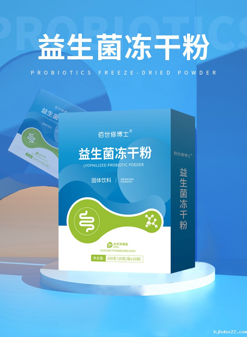 益生菌冻干粉固体饮料oem贴牌代加工 益生菌冻干粉固体饮料oem贴牌代加工