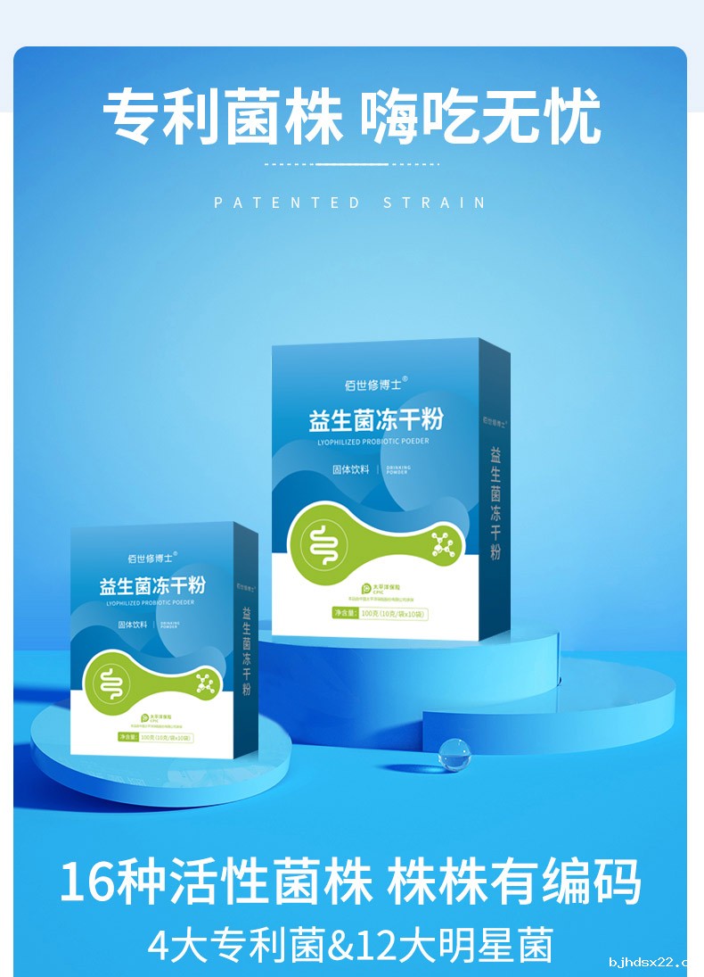 益生菌冻干粉采用12种活性菌株 益生菌冻干粉采用12种活性菌株
