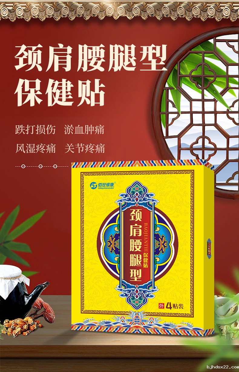 颈肩腰腿保健贴批发代加工厂家-世预赛直播入口在线 颈肩腰腿保健贴批发代加工厂家-世预赛直播入口在线