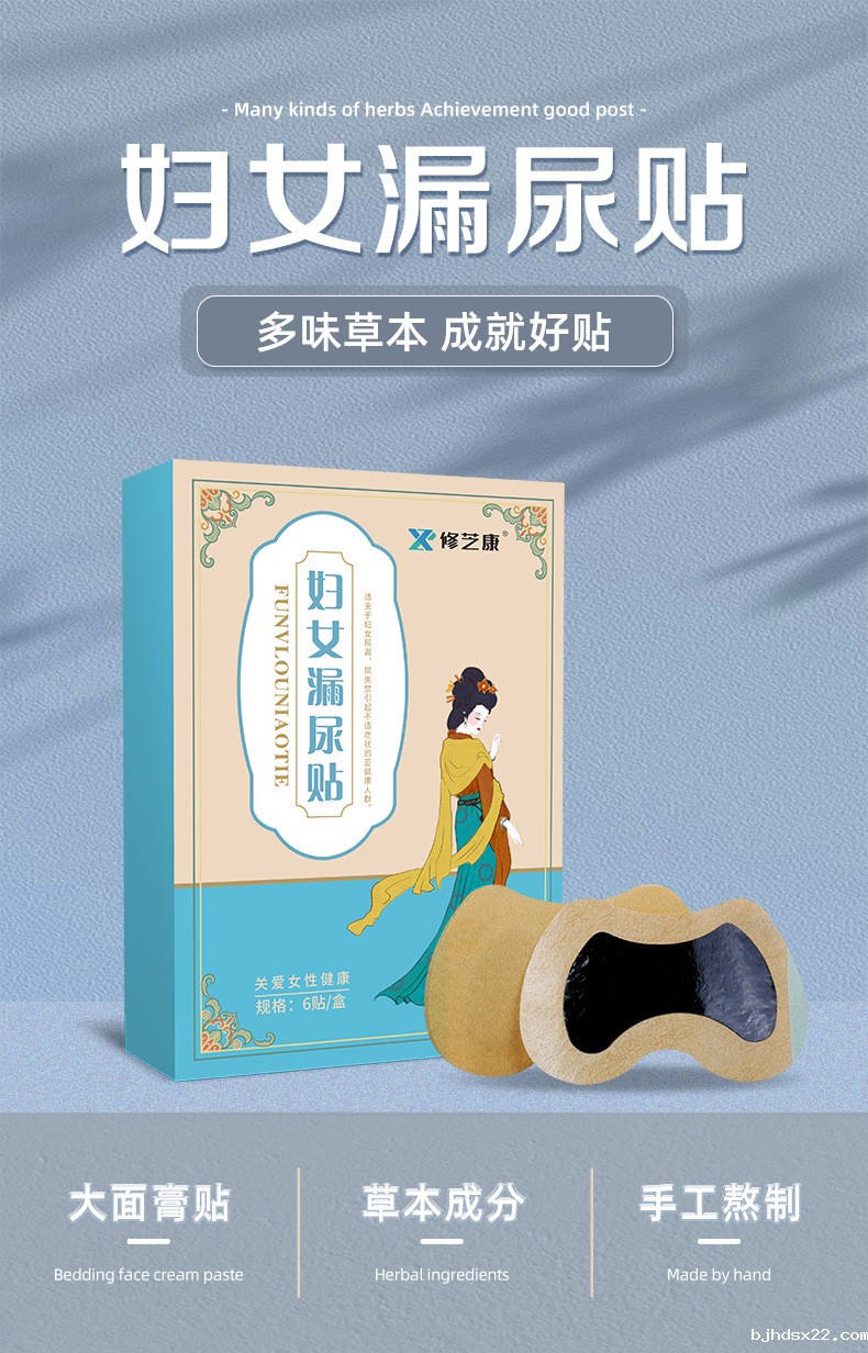 妇女漏尿贴 妇女漏尿贴