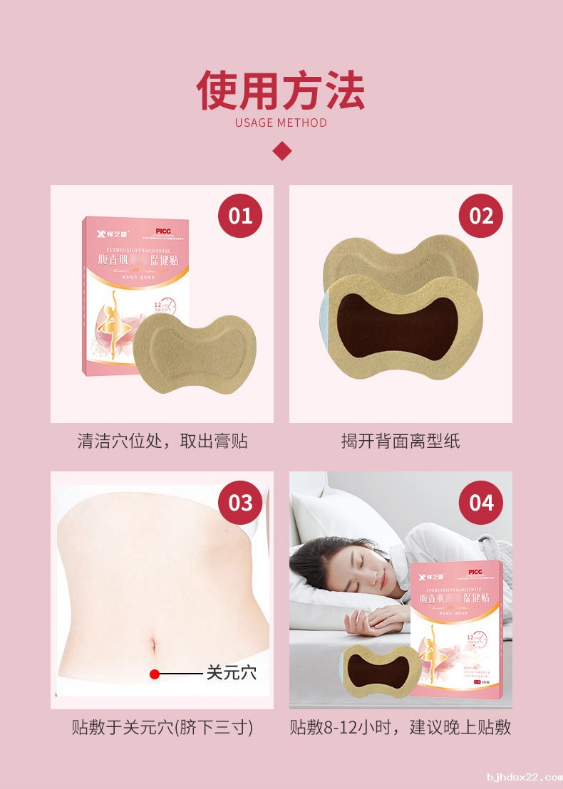 腹直肌保健贴使用方法 腹直肌保健贴使用方法