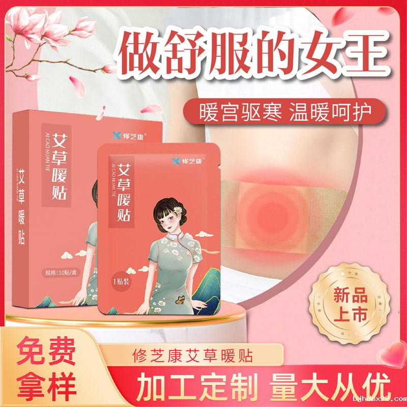 暖宫贴oem贴牌定制代加工生产厂家-世预赛直播入口在线 暖宫贴oem贴牌定制代加工生产厂家-世预赛直播入口在线