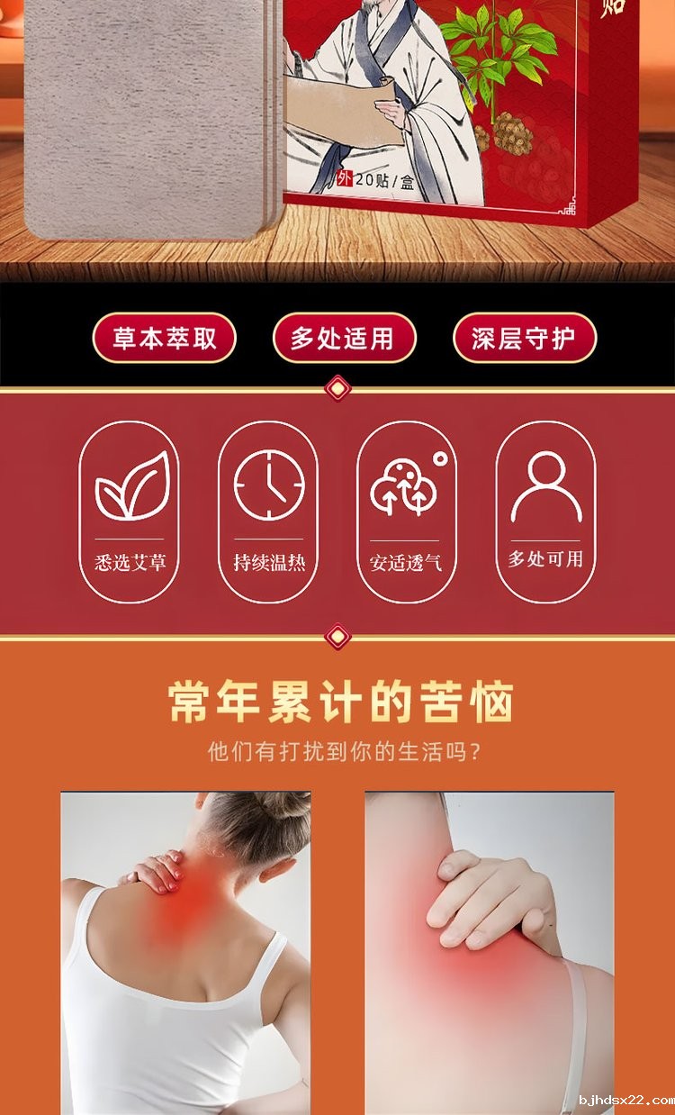 红花三七贴采用草本萃取多处适用 红花三七贴采用草本萃取多处适用