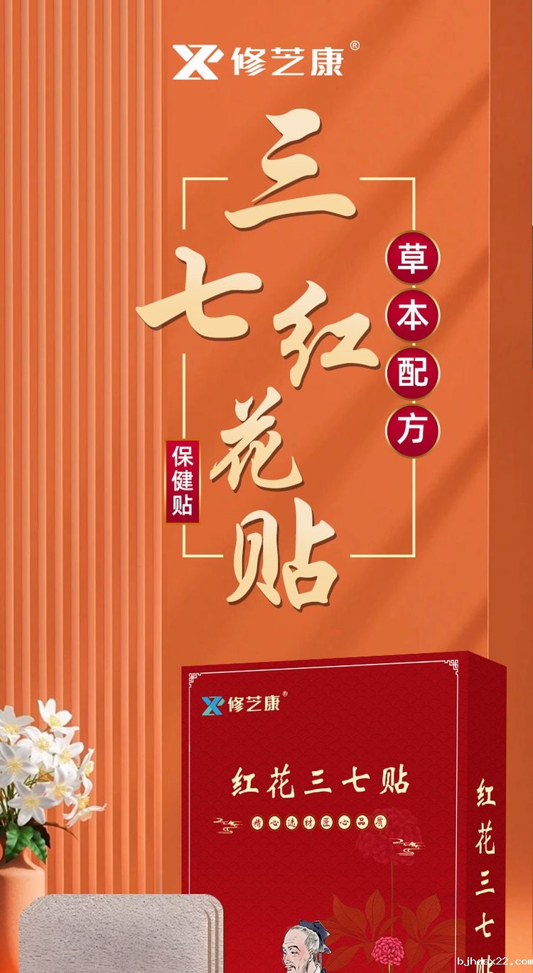 修芝康红花三七贴定制代加工 修芝康红花三七贴定制代加工