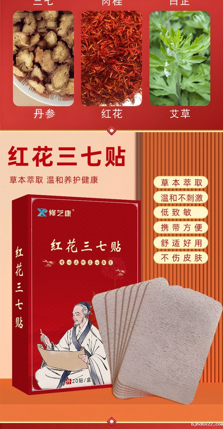 红花三七贴的功效与作用 红花三七贴的功效与作用