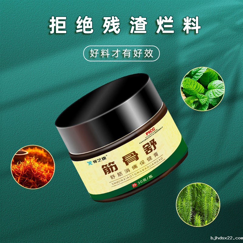 疼痛膏成分草本萃取 疼痛膏成分草本萃取