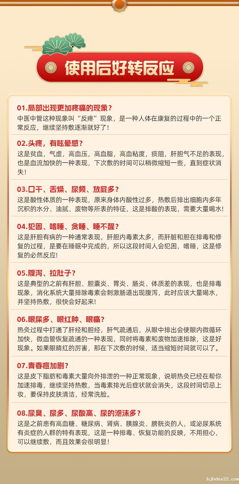 热灸膏使用后好转反应 热灸膏使用后好转反应