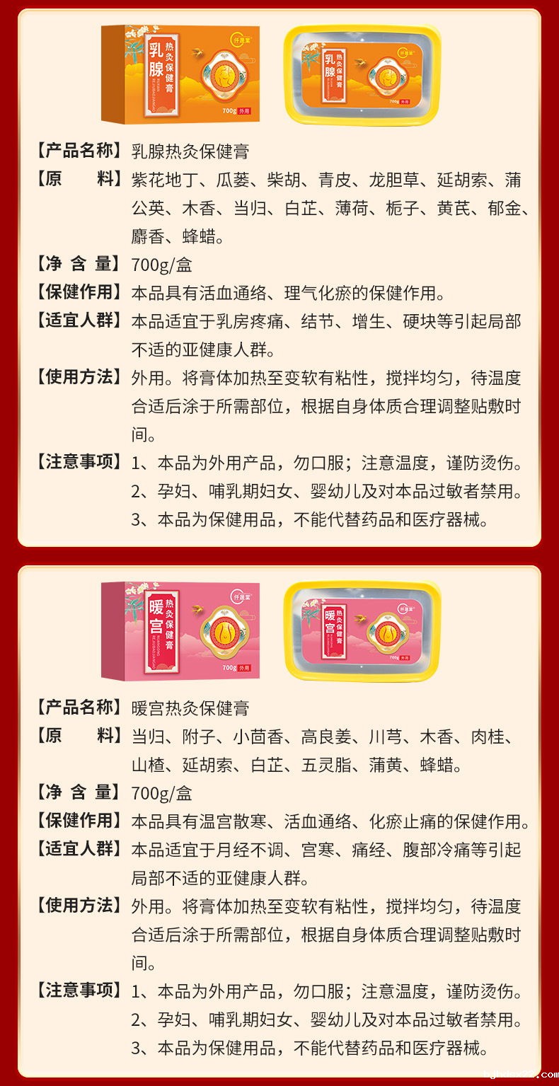 乳腺热灸膏产品信息 乳腺热灸膏产品信息