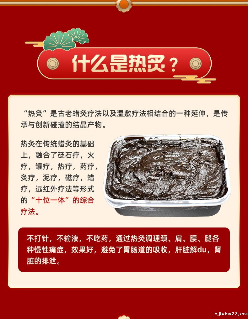 什么是热灸膏 什么是热灸膏