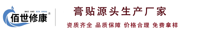 佰世修康