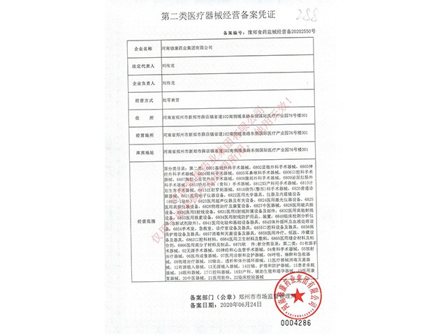二类医疗器械备案凭证