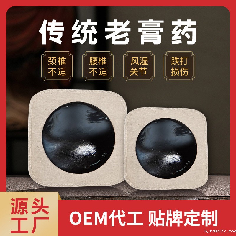 传统老膏药