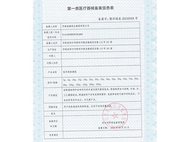 医用退热凝胶备案信息表-世预赛直播入口在线