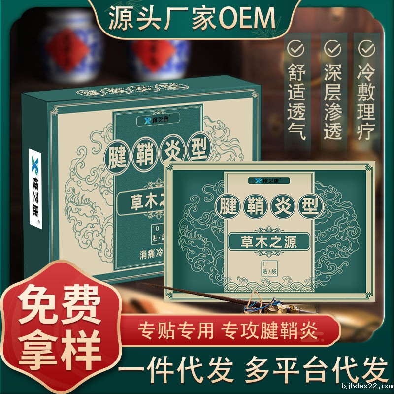 腱鞘炎冷疗贴