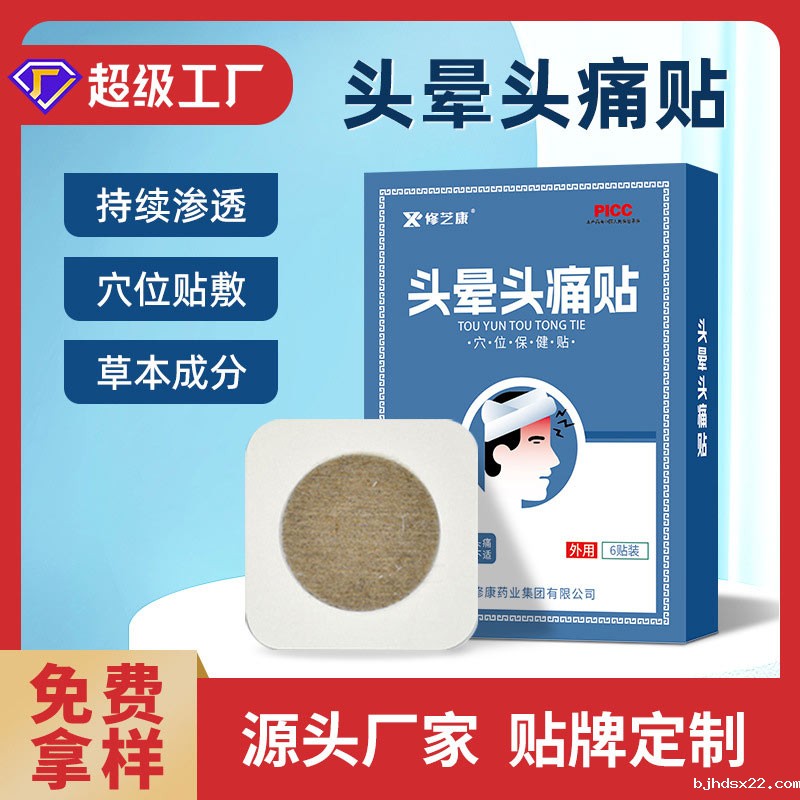 头晕头痛贴