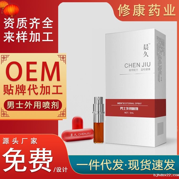 延时喷剂
