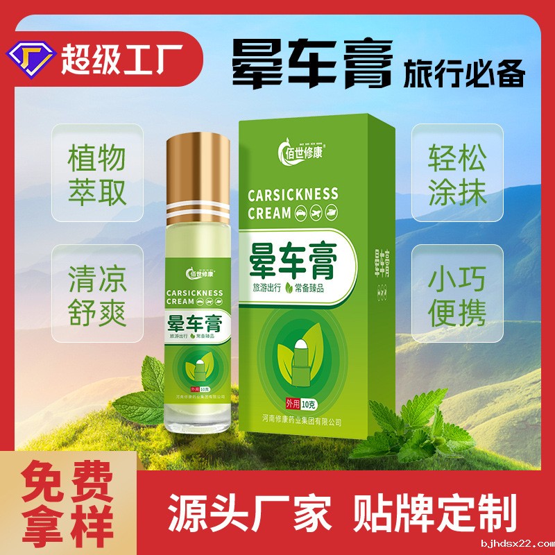晕车膏