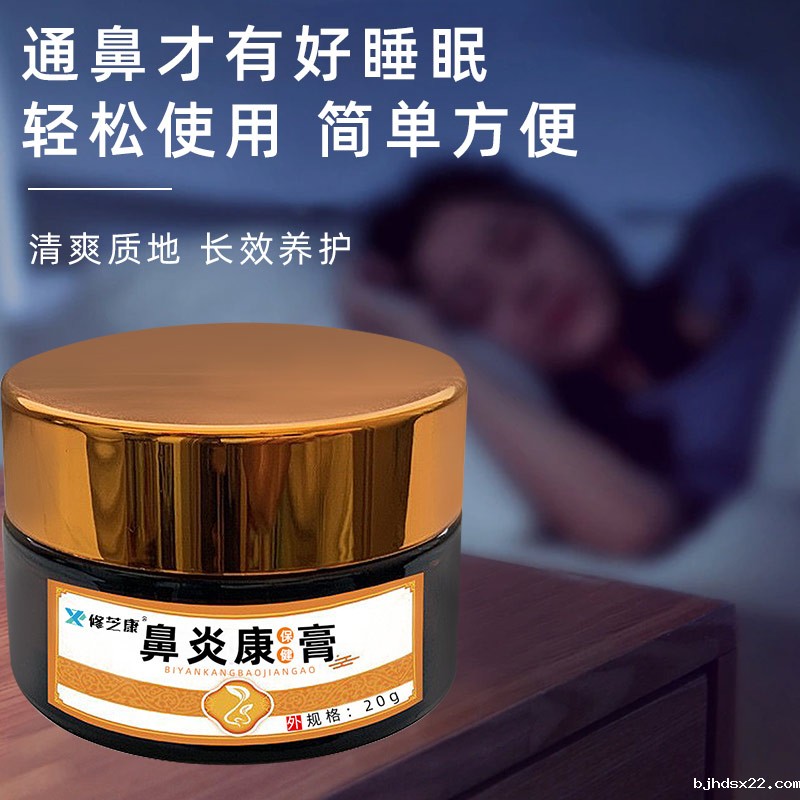 鼻炎膏