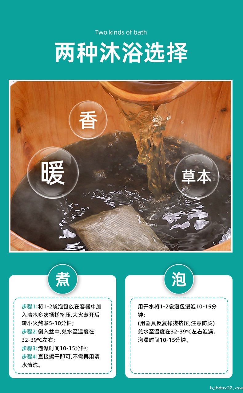 小儿药浴包使用方法