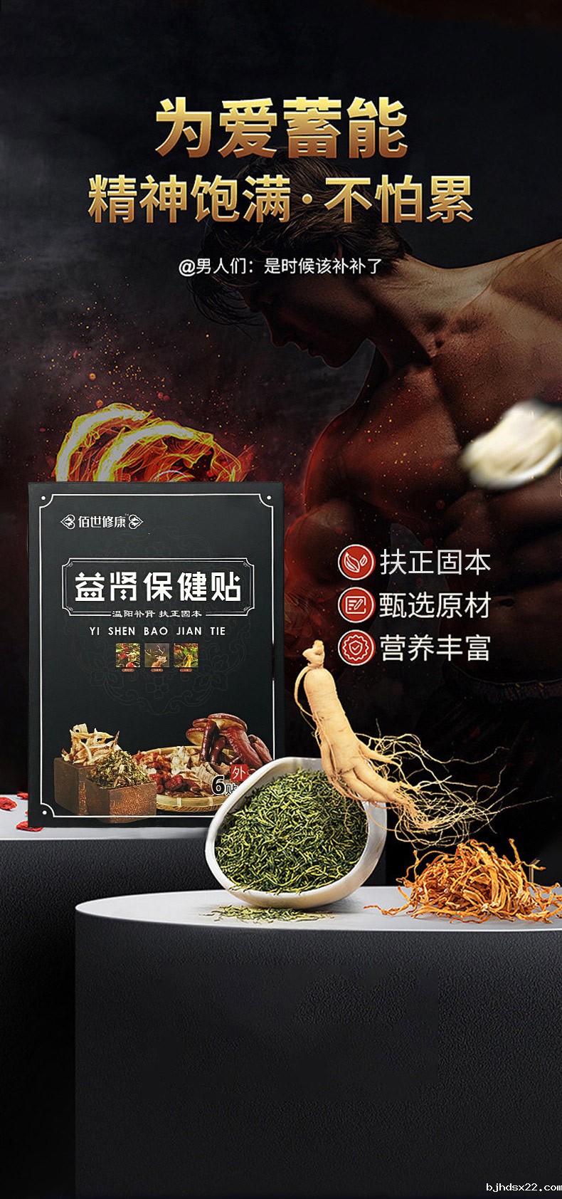 益肾贴厂家