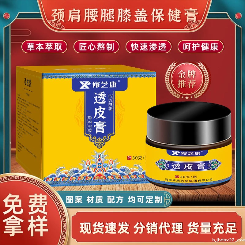 透皮膏