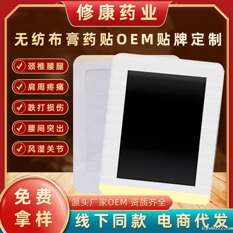 无纺布膏药贴