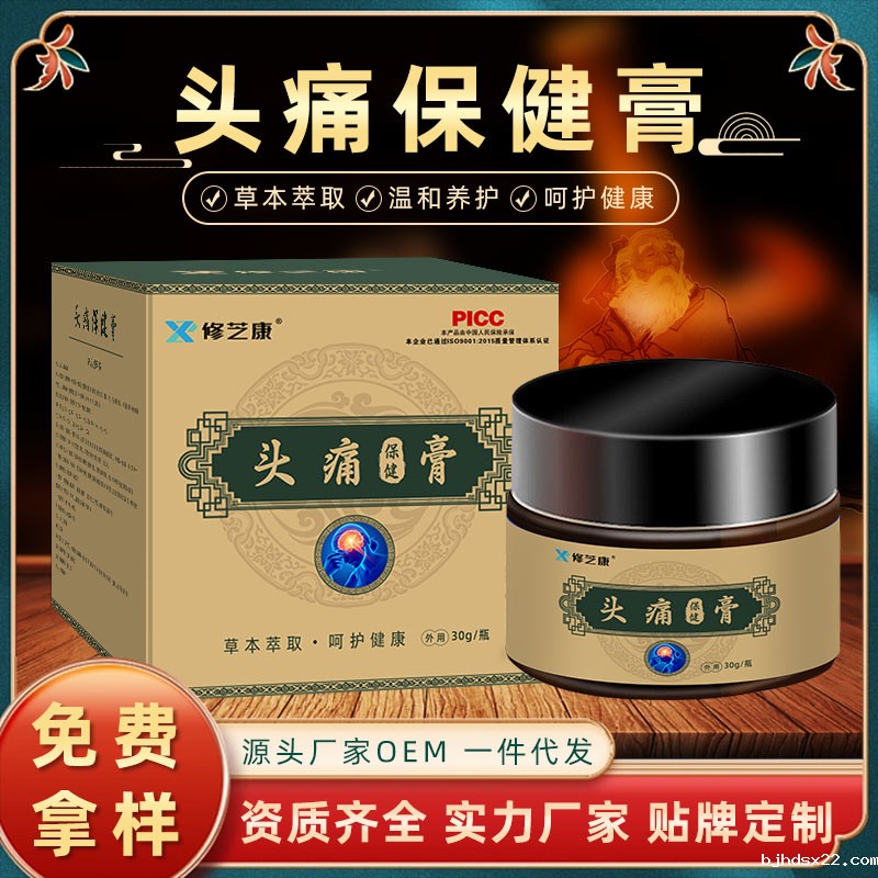 头痛保健膏