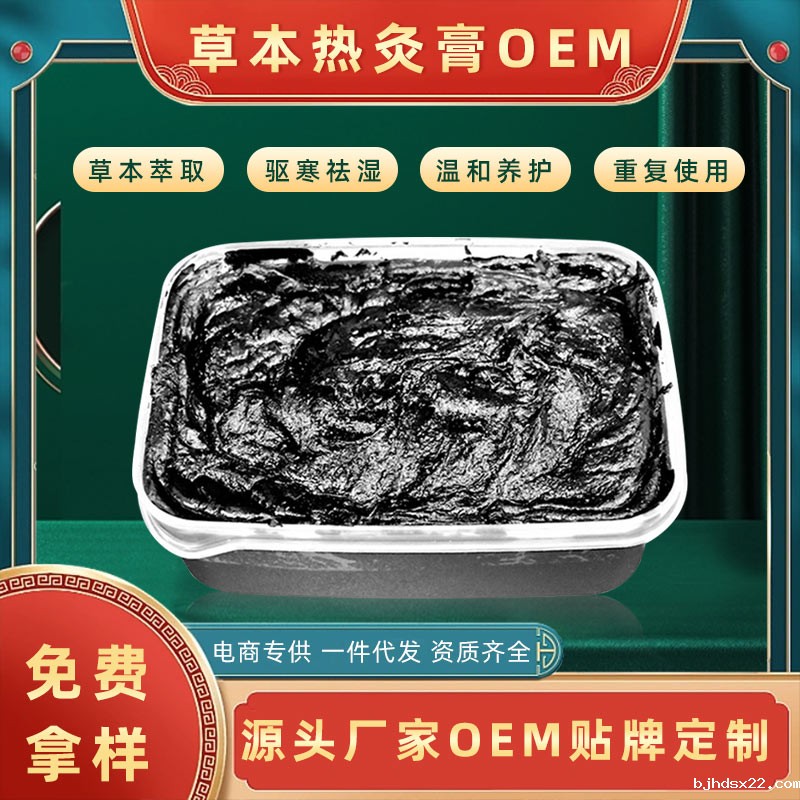 草本热灸膏
