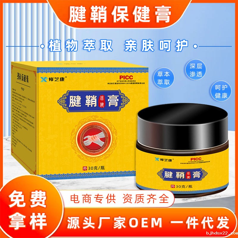 腱鞘炎保健膏