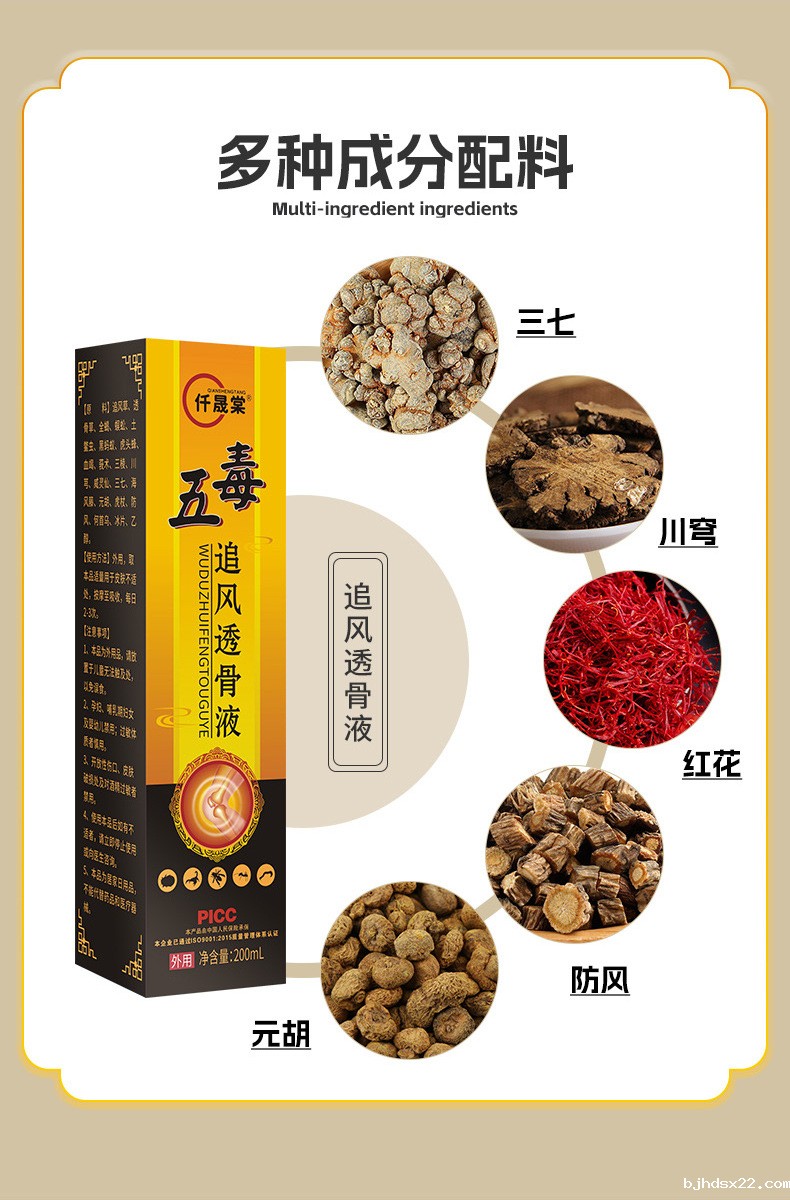 五毒追风透骨液的配方