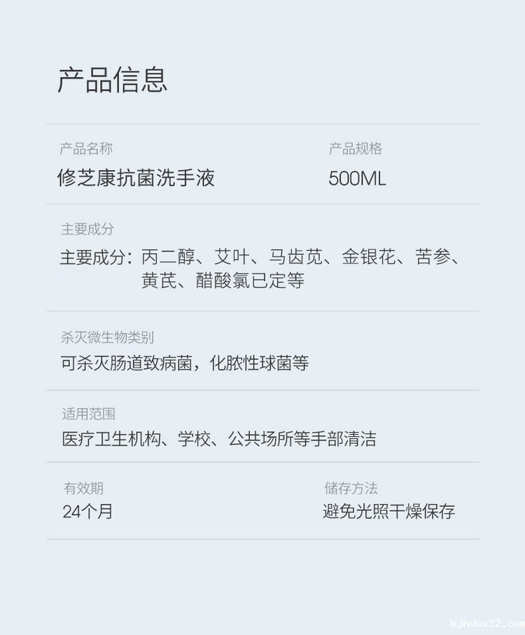 洗手液产品信息 洗手液产品信息