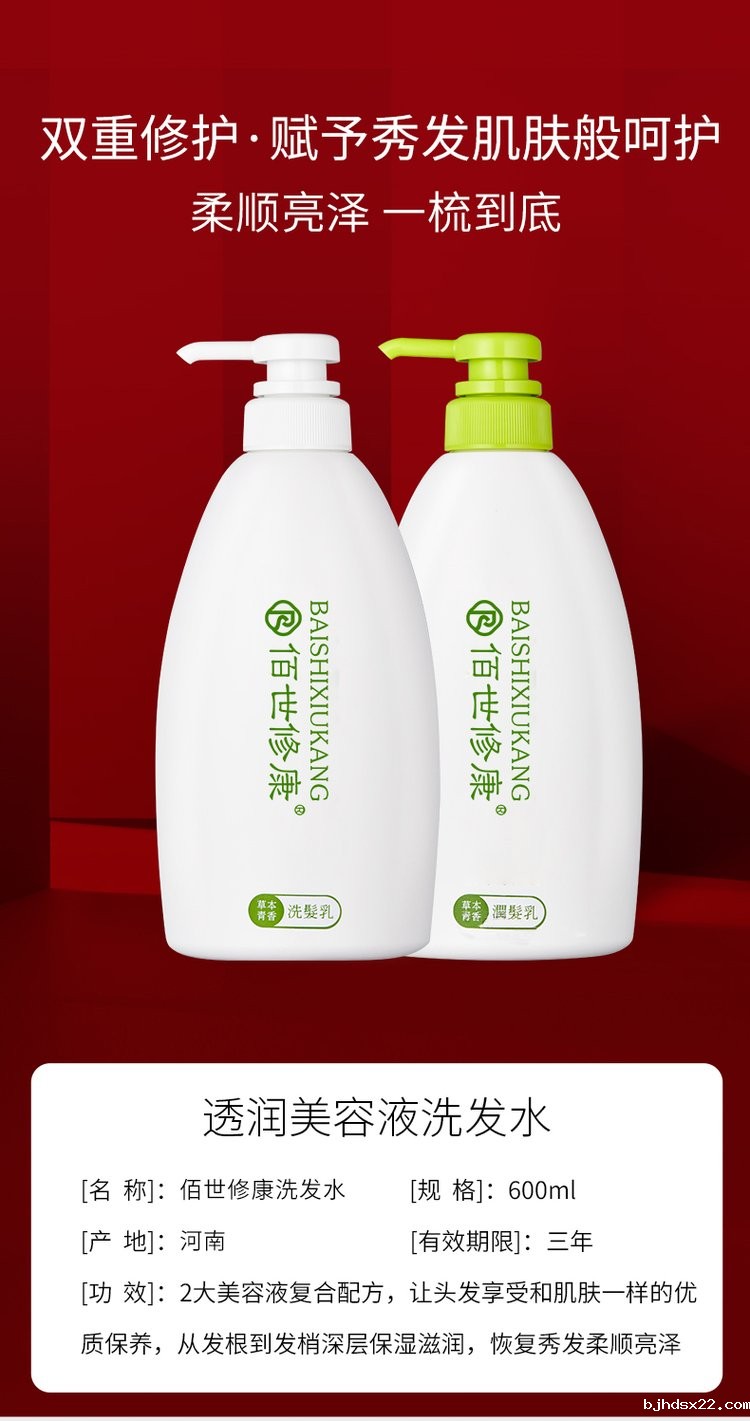 佰世修康洗发水产品参数介绍-世预赛直播入口在线集团