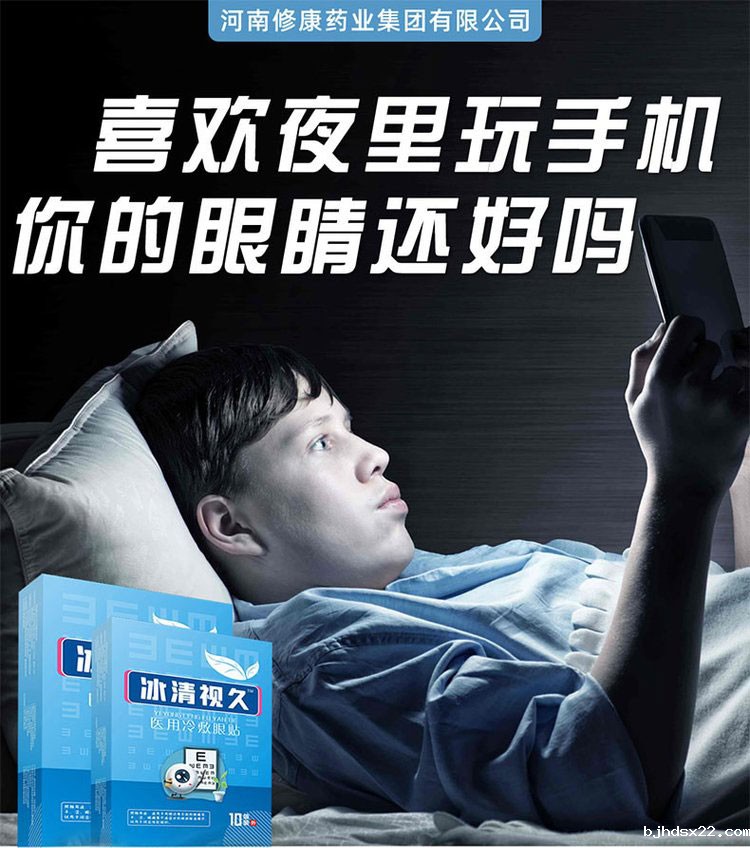 冰清视久眼贴代加工厂家-医用冷敷眼贴守护的双眼-河南世预赛直播入口在线