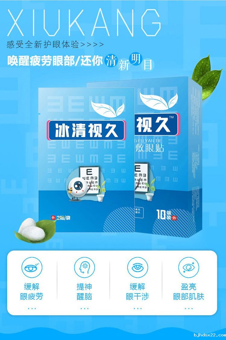 冰清视久医用冷敷眼贴唤醒疲劳双眼还你清新明目
