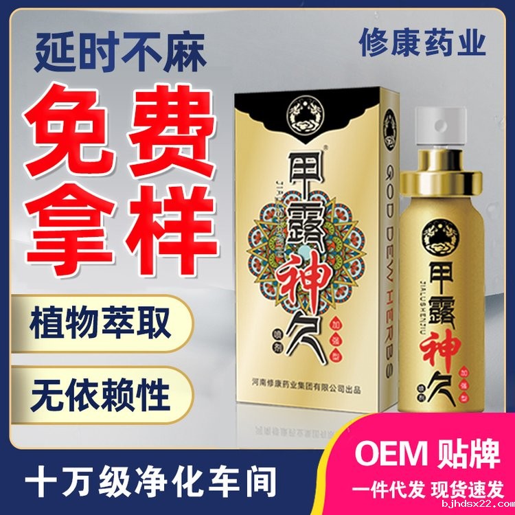 男士外用抑菌液