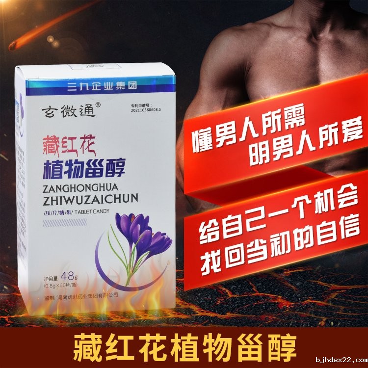 藏红花植物甾醇