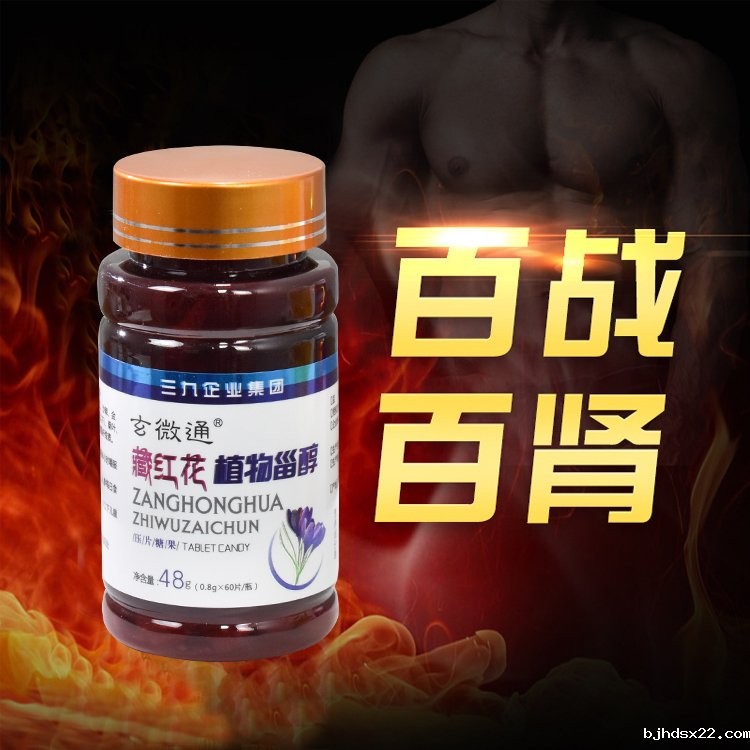 藏红花植物甾醇