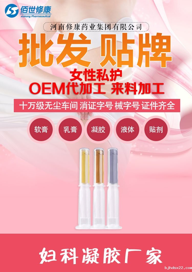佰世修康妇科凝胶详情页1