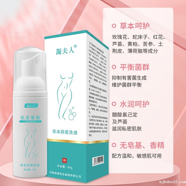 凝夫人草本抑菌洗液